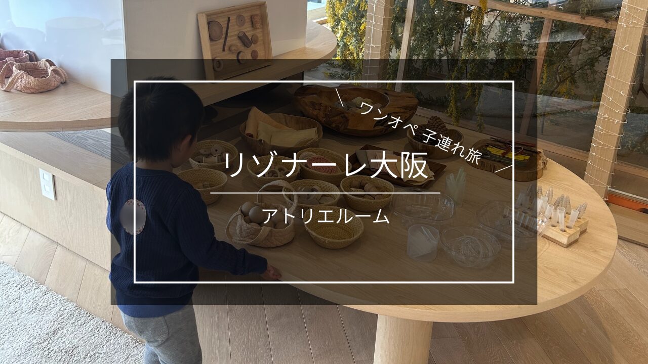 リゾナーレ大阪｜アトリエルーム