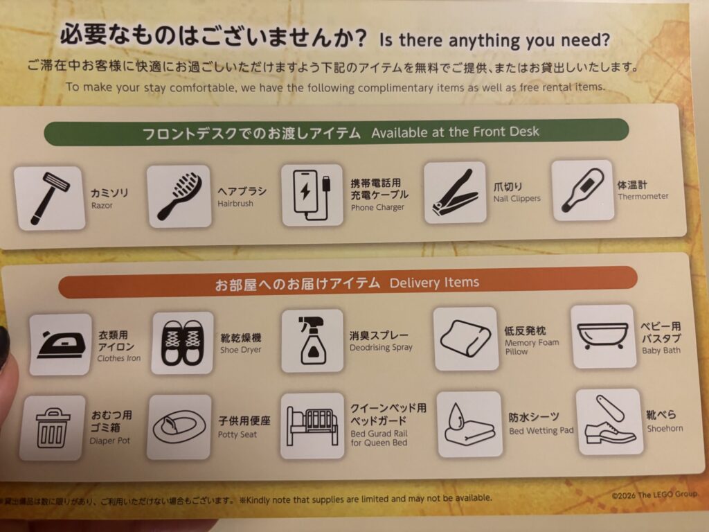 レゴランドホテル客室に置かれたアメニティ・無料貸出品の案内カード