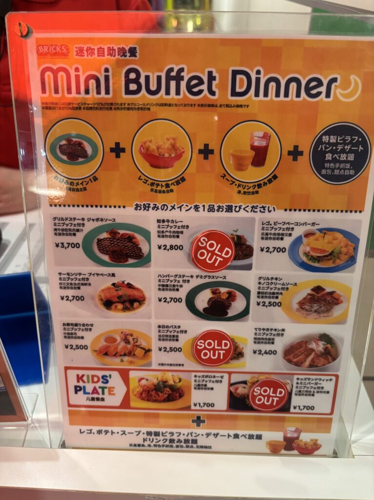 レゴランドホテル内レストランのミニブッフェディナーのメニュー表
