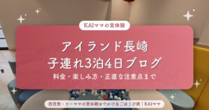 アイランド長崎
