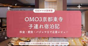 OMO3京都東寺