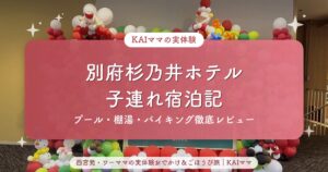 別府杉乃井ホテル
