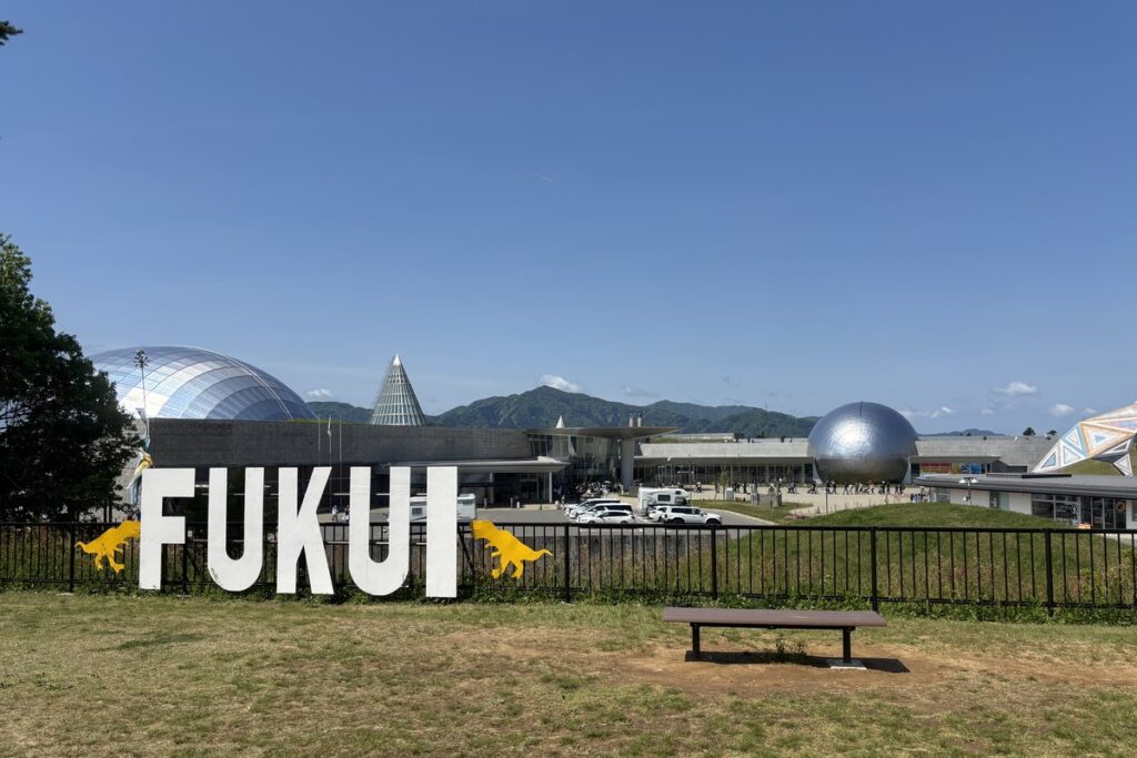 福井県立恐竜博物館の外観と「FUKUI」モニュメント(かつやま恐竜の森)