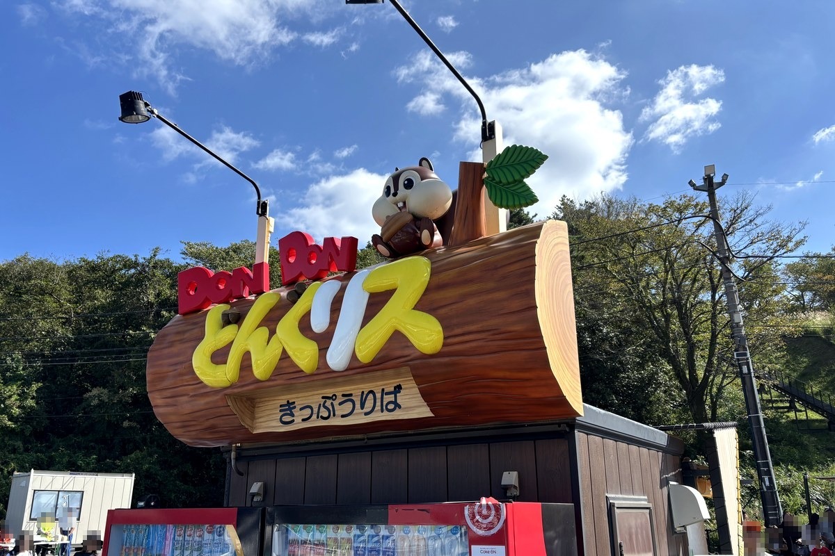 DONDONどんぐリスのきっぷうりば