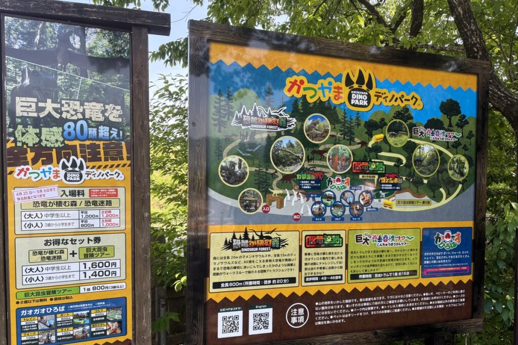かつやまディノパークの料金看板とパークマップ(2026年5月撮影)