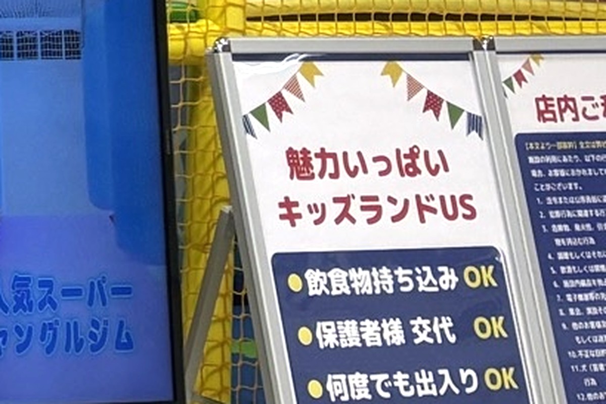飲食物持ち込みOK・保護者交代OK・何度でも出入りOKと書かれた店頭の案内板