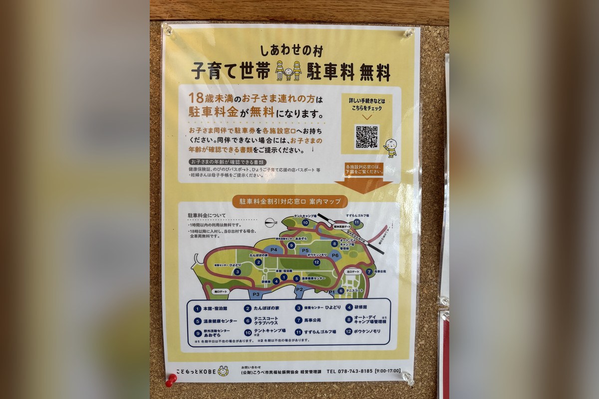 子育て世帯は駐車料無料と書かれた案内ポスターと、手続き窓口の地図