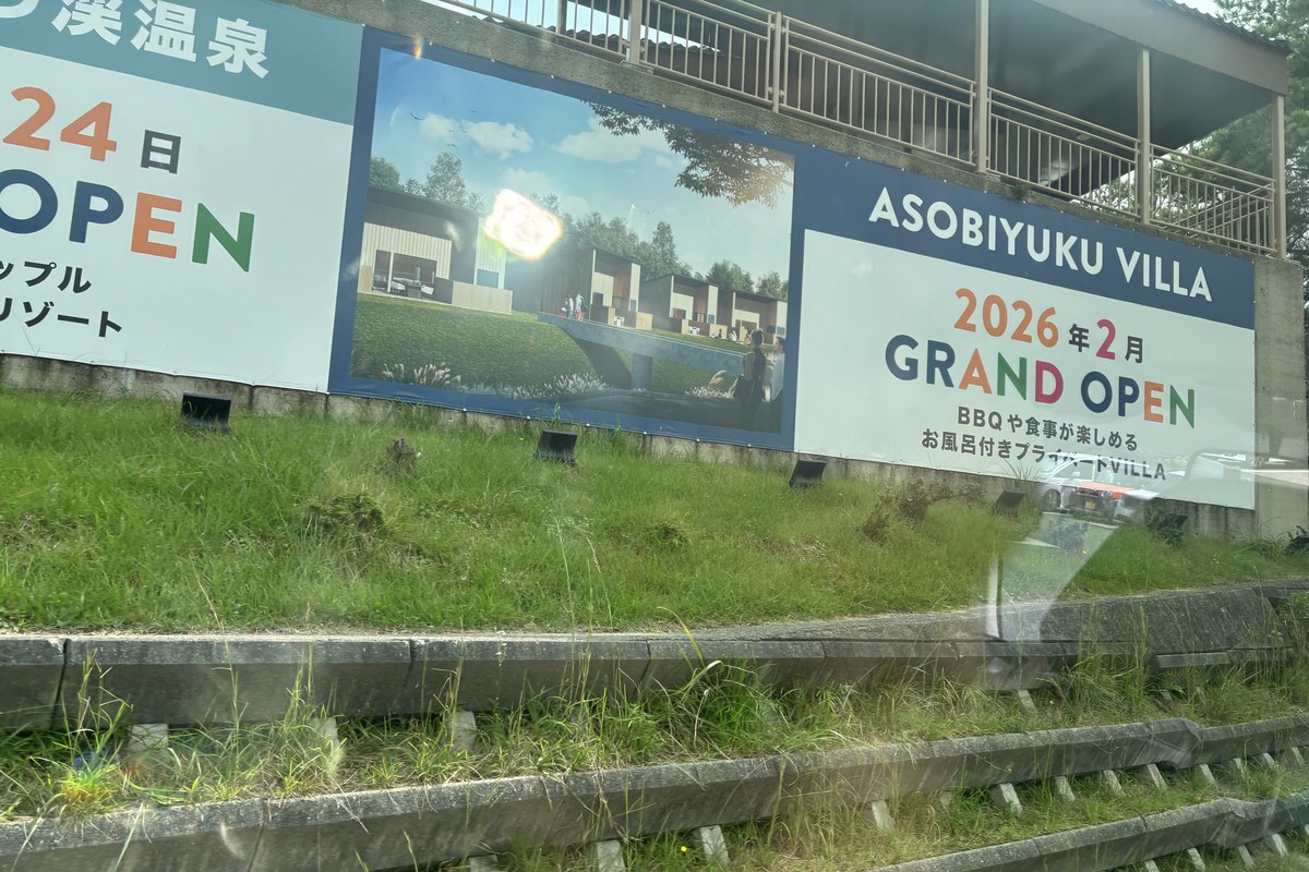 2026年2月グランドオープンを知らせるASOBIYUKU VILLAの看板(2025年9月撮影)
