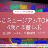 うんこミュージアム TOKYOのネオンの壁を背景にした記事タイトル画像