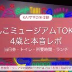 うんこミュージアム TOKYOのネオンの壁を背景にした記事タイトル画像
