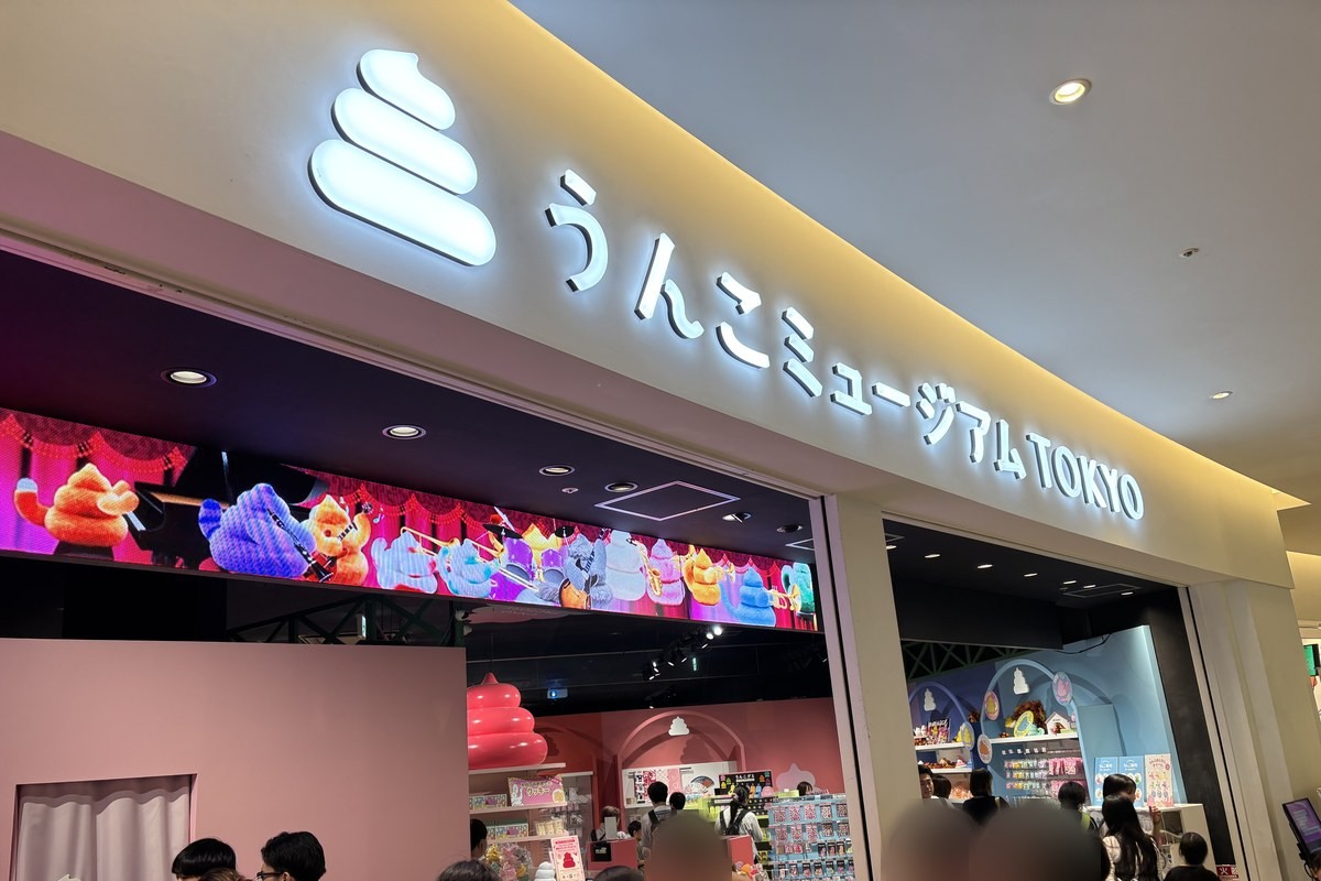 ダイバーシティ東京 プラザ2階にある、うんこミュージアム TOKYOの入口とグッズ売り場