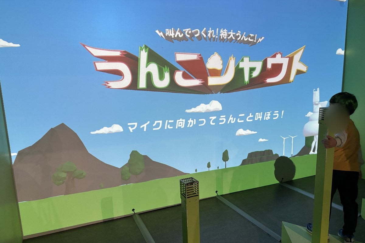 マイクに向かって「うんこ!」と叫ぶ「うんこシャウト」の大きなスクリーン